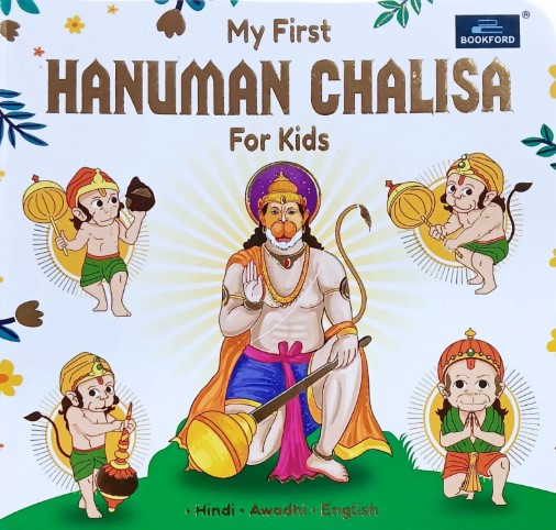 My First Hanuman Chalisa For Kids